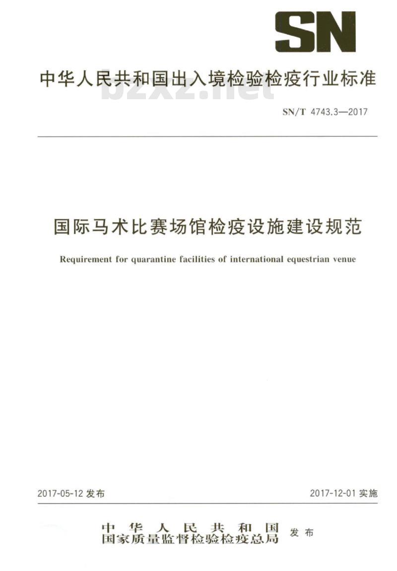 SN/T 4743.3-2017 国际马术比赛场馆检疫设施建设规范