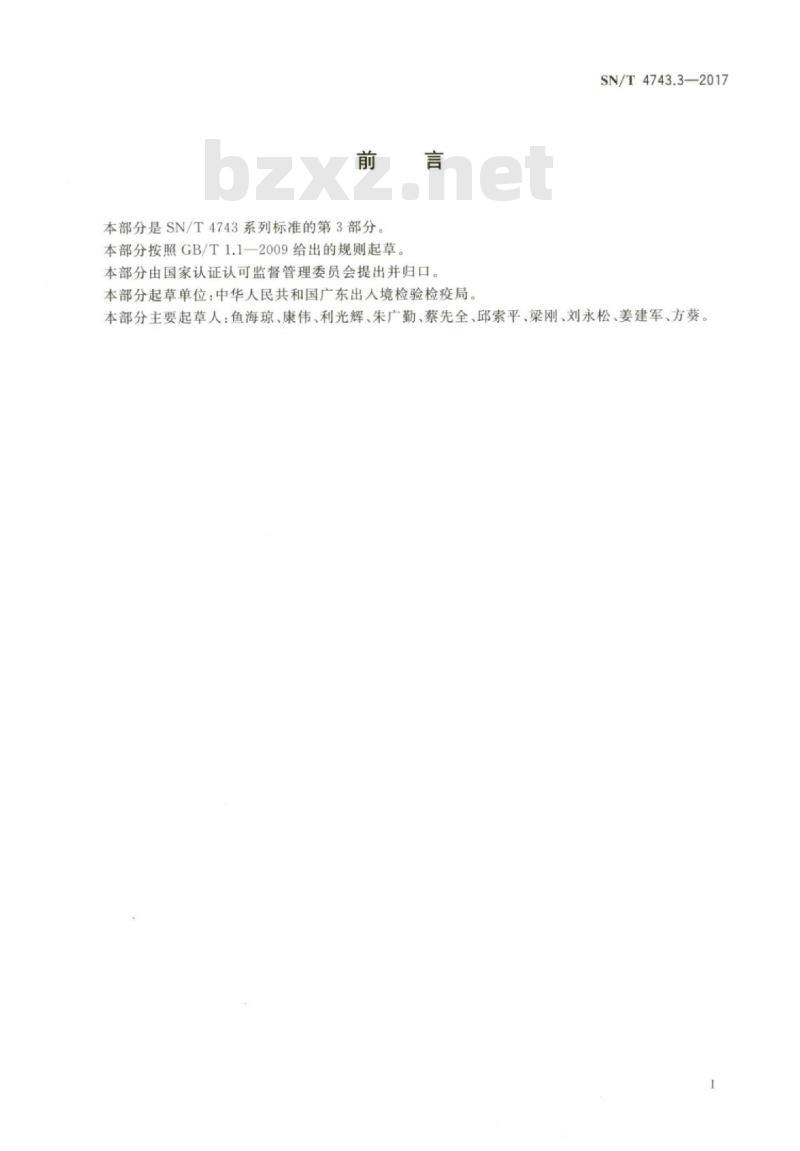 SN/T 4743.3-2017 国际马术比赛场馆检疫设施建设规范