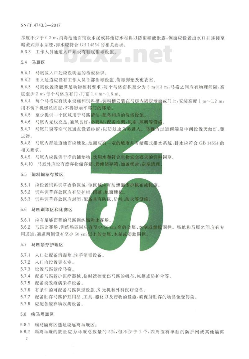SN/T 4743.3-2017 国际马术比赛场馆检疫设施建设规范