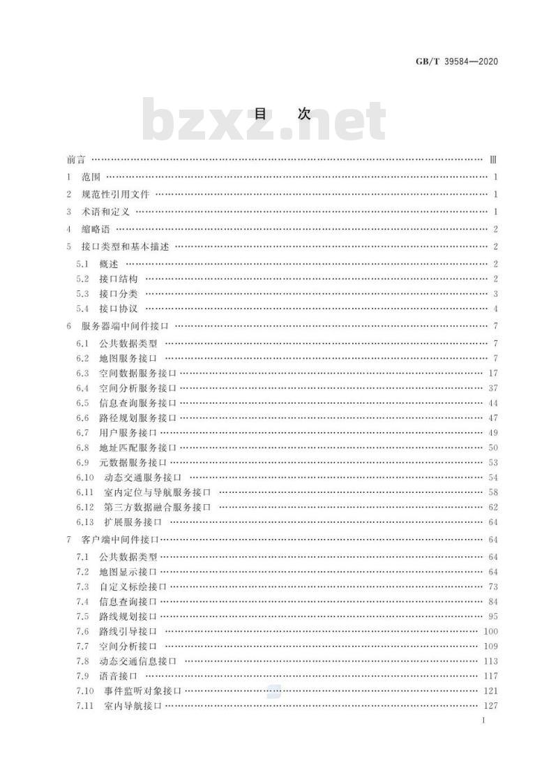 GB/T 39584-2020 导航电子地图应用开发中间件接口规范