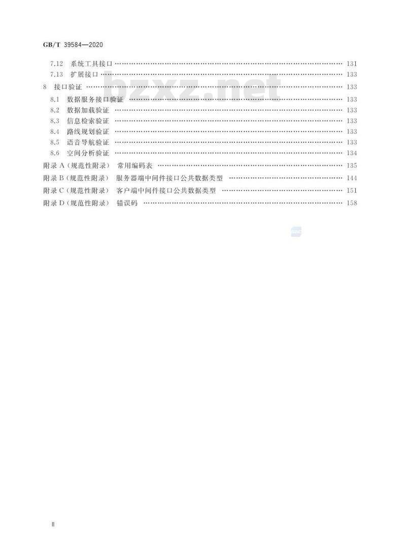 GB/T 39584-2020 导航电子地图应用开发中间件接口规范