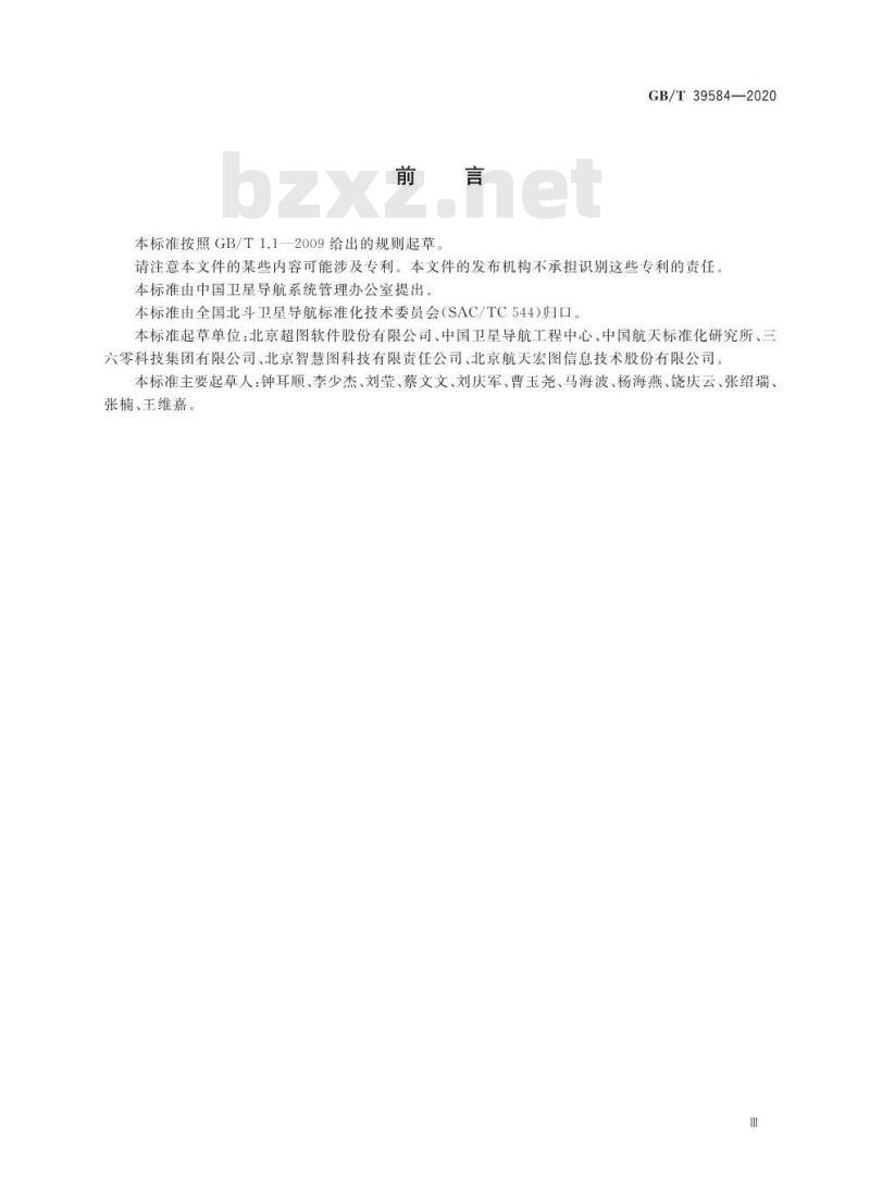 GB/T 39584-2020 导航电子地图应用开发中间件接口规范