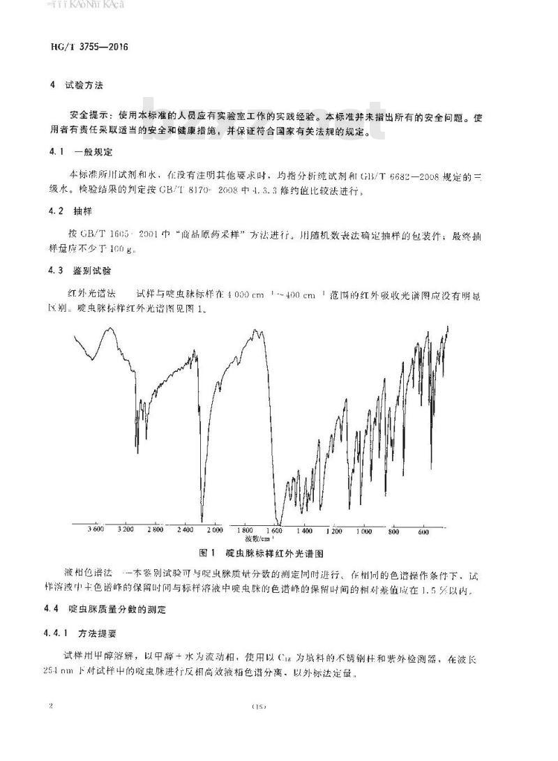 HG/T 3755-2016 代替 HG 3755-2004 啶虫脒原药