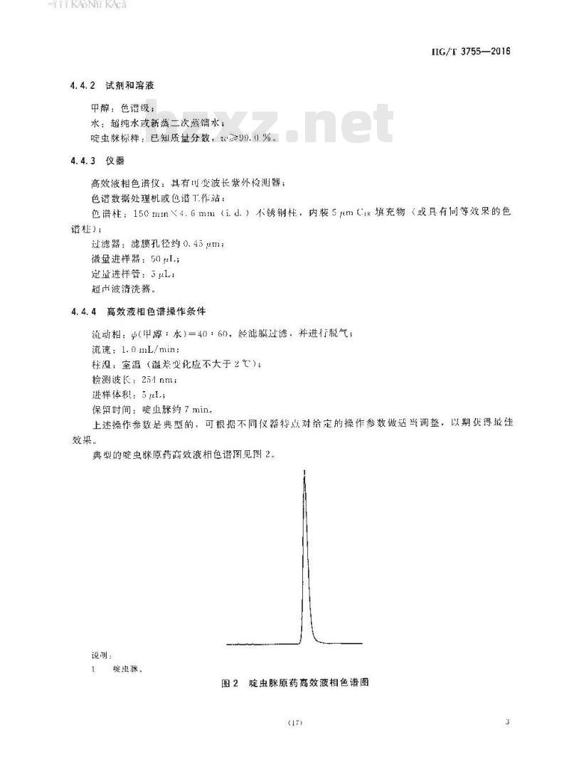 HG/T 3755-2016 代替 HG 3755-2004 啶虫脒原药
