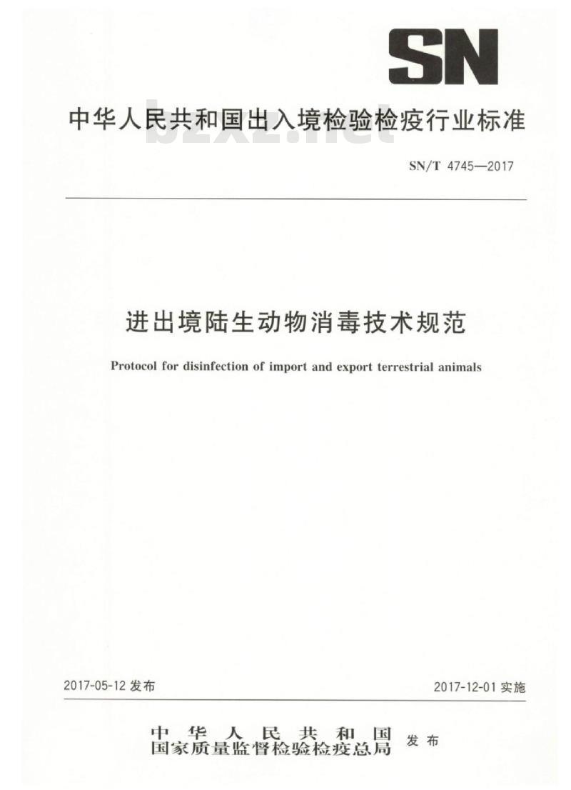 SN/T 4745-2017 进出境陆生动物消毒技术规范