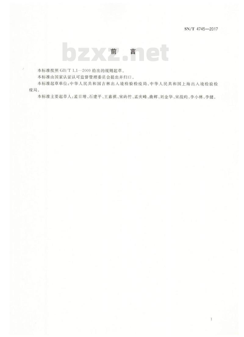 SN/T 4745-2017 进出境陆生动物消毒技术规范