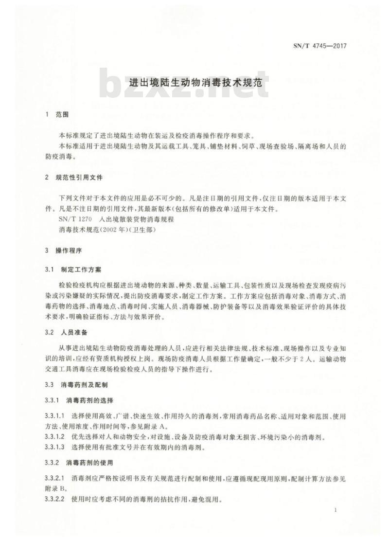 SN/T 4745-2017 进出境陆生动物消毒技术规范