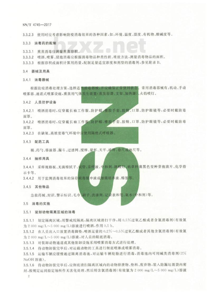 SN/T 4745-2017 进出境陆生动物消毒技术规范