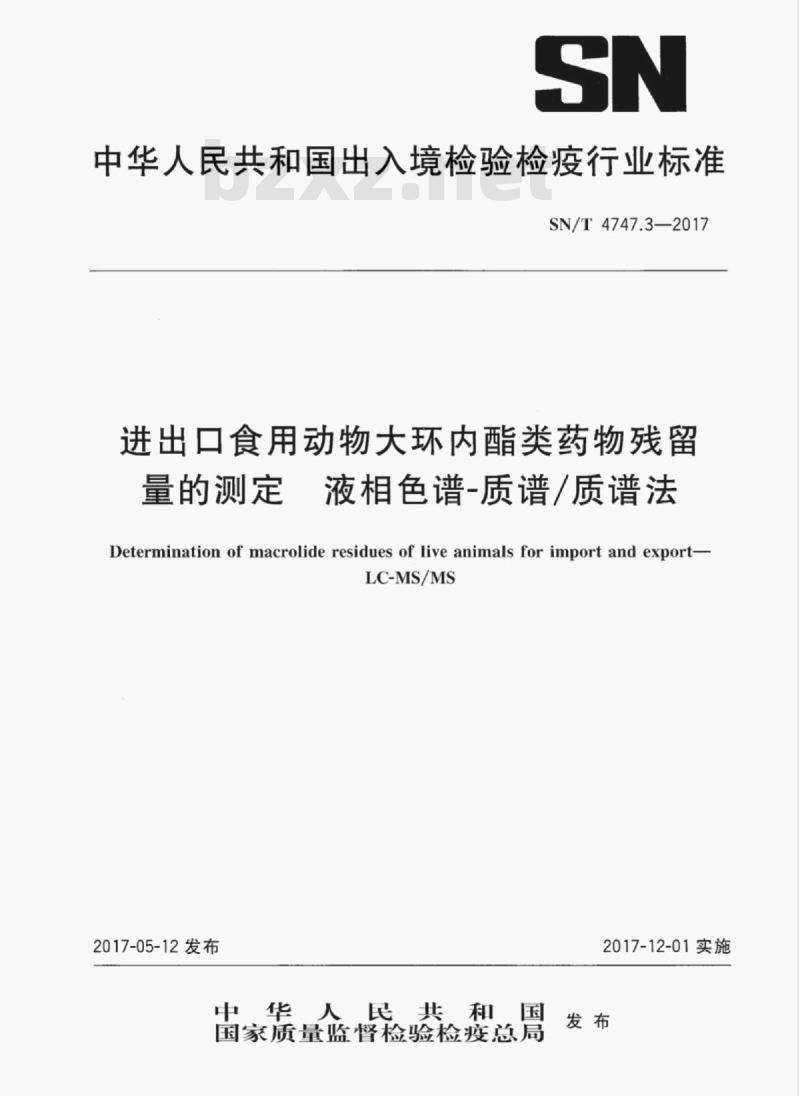 SN/T 4747.3-2017 进出口食用动物大环内酯类药物残留量的测定液相色谱-质谱/质谱法