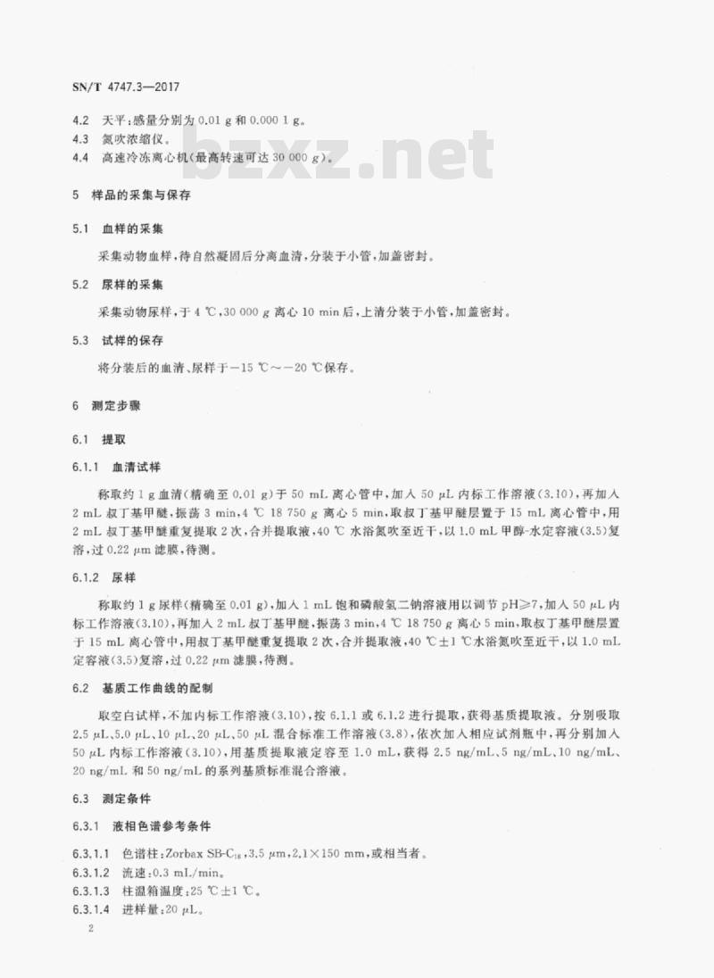 SN/T 4747.3-2017 进出口食用动物大环内酯类药物残留量的测定液相色谱-质谱/质谱法
