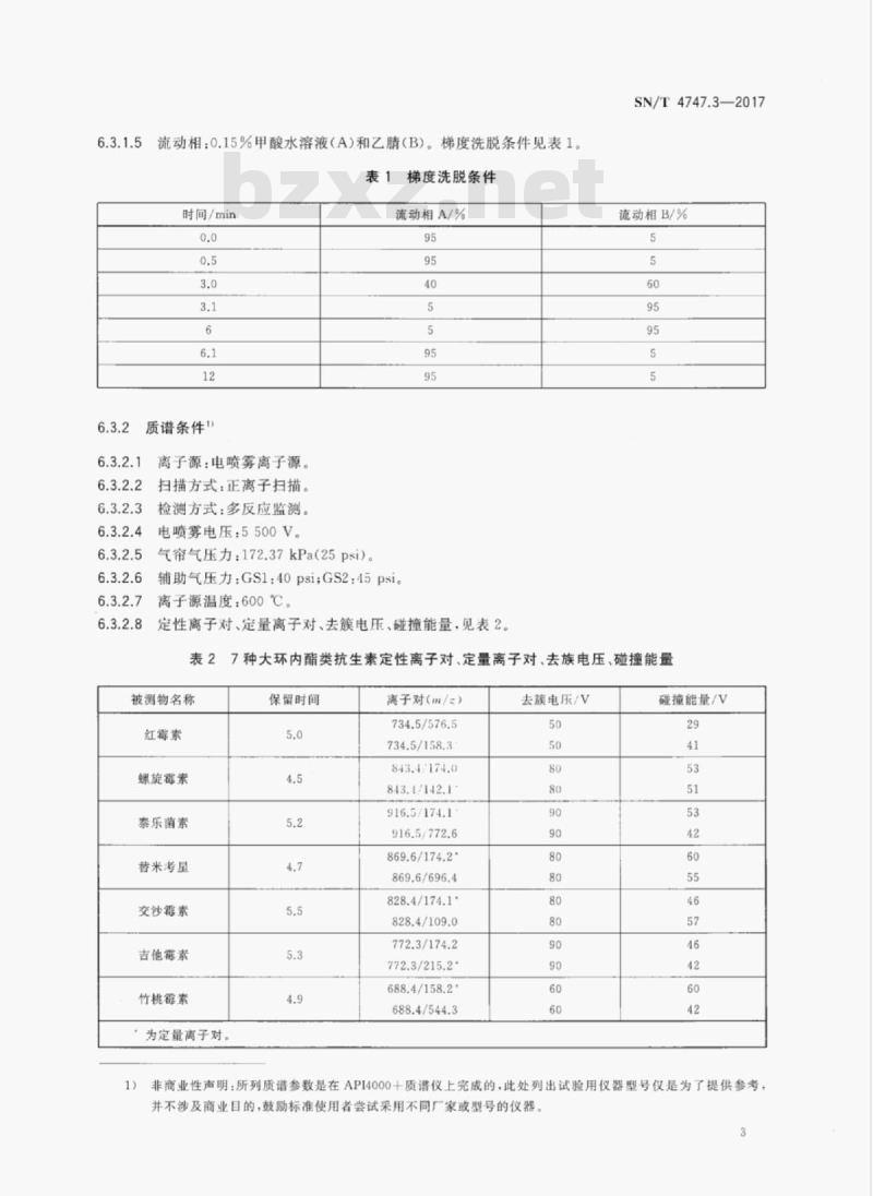 SN/T 4747.3-2017 进出口食用动物大环内酯类药物残留量的测定液相色谱-质谱/质谱法