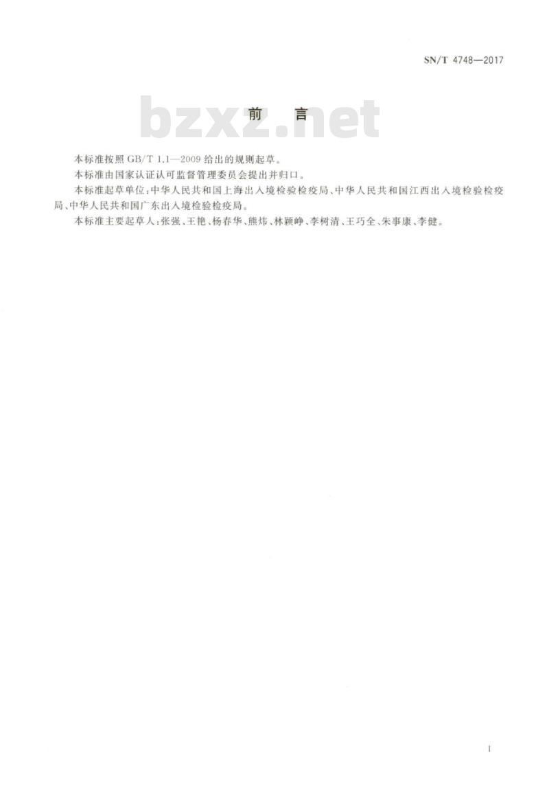 SN/T 4748-2017 淋巴细胞性脉络丛脑膜炎检疫技术规范