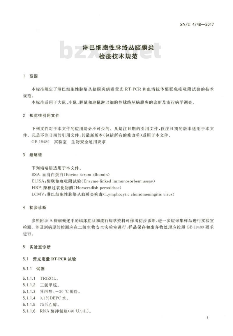SN/T 4748-2017 淋巴细胞性脉络丛脑膜炎检疫技术规范
