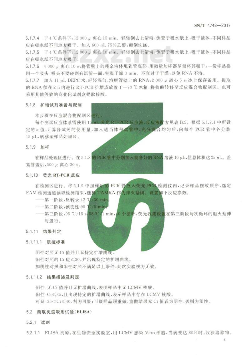 SN/T 4748-2017 淋巴细胞性脉络丛脑膜炎检疫技术规范
