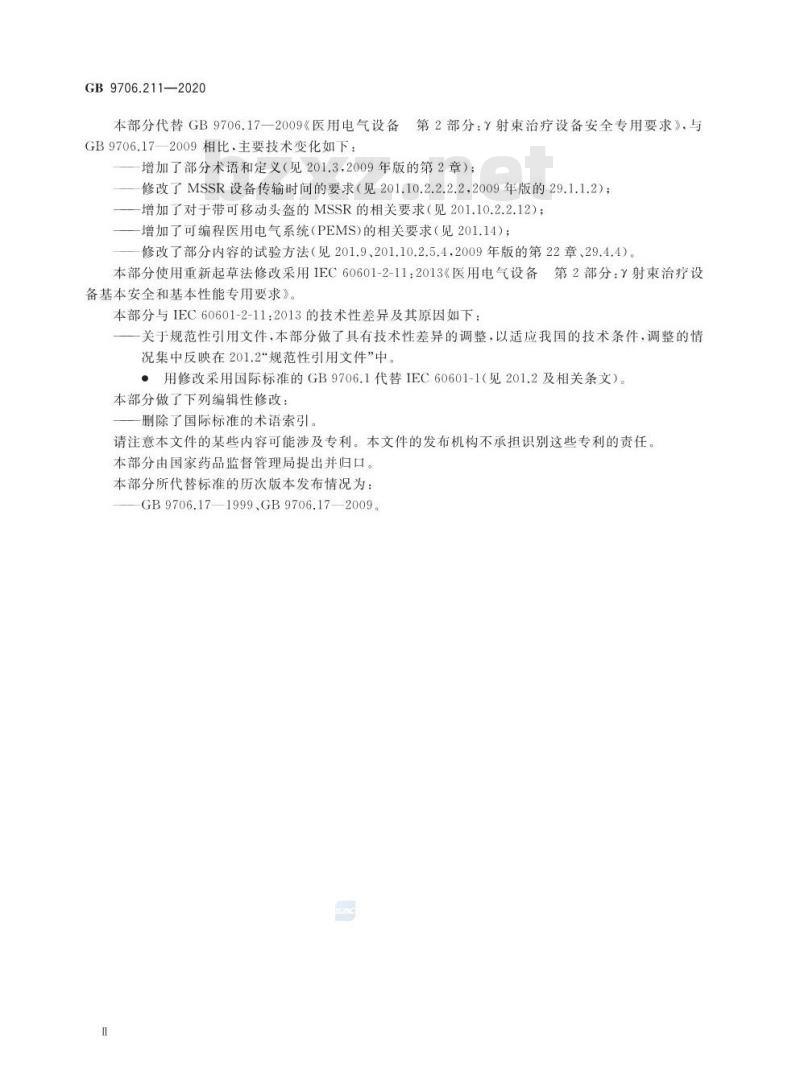 GB 9706.211-2020 医用电气设备第2-11部分:r射束治疗设备的基本安全和基本性能专用要求