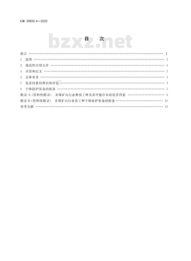 GB 39800.4-2020 个体防护装备配备规范第4部分:非煤矿山