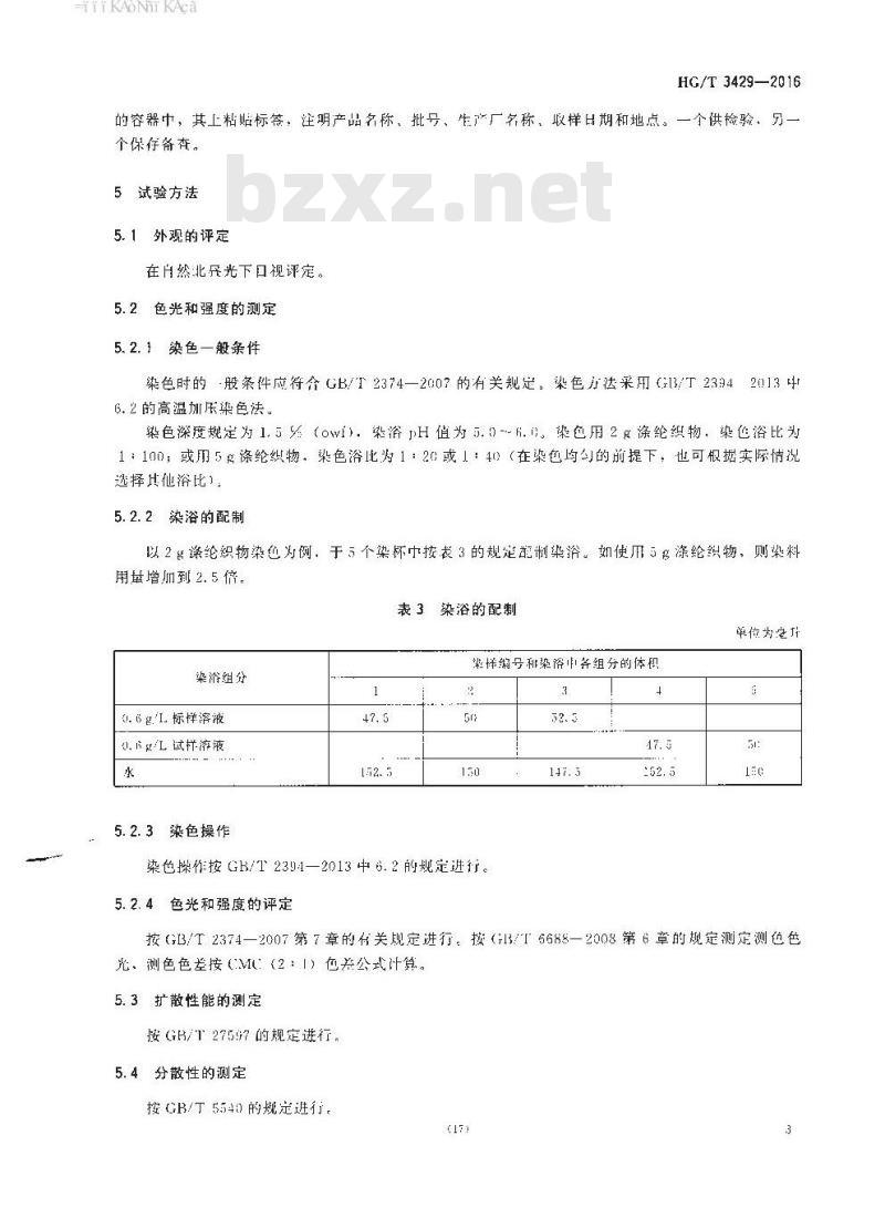 HG/T 3429-2016 代替 HG/T 3429-2010 分散红 S-5BL(C.I. 分散红 167:1)