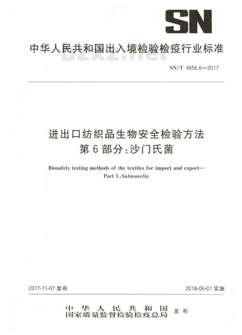 SN/T 4656.6-2017 进出口纺织品生物安全检验方法第6部分:沙门氏菌