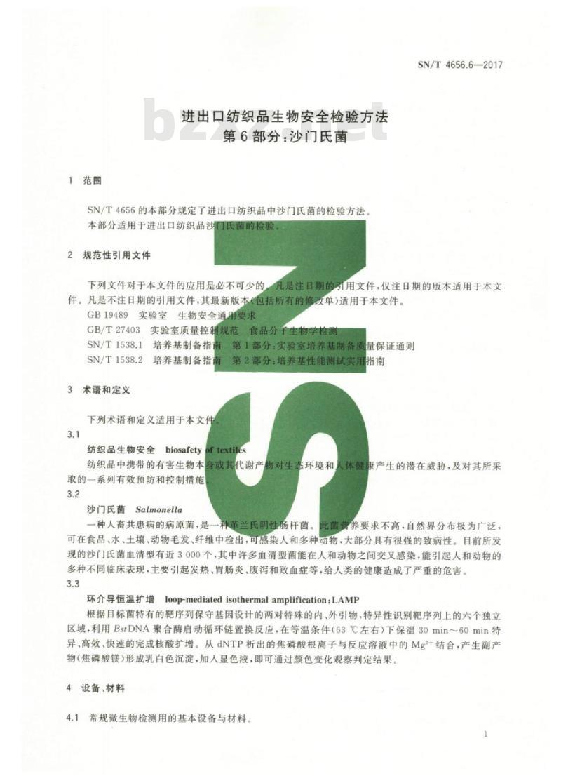 SN/T 4656.6-2017 进出口纺织品生物安全检验方法第6部分:沙门氏菌