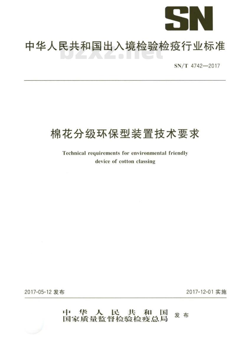 SN/T 4742-2017 棉花分级环保型装置技术要求