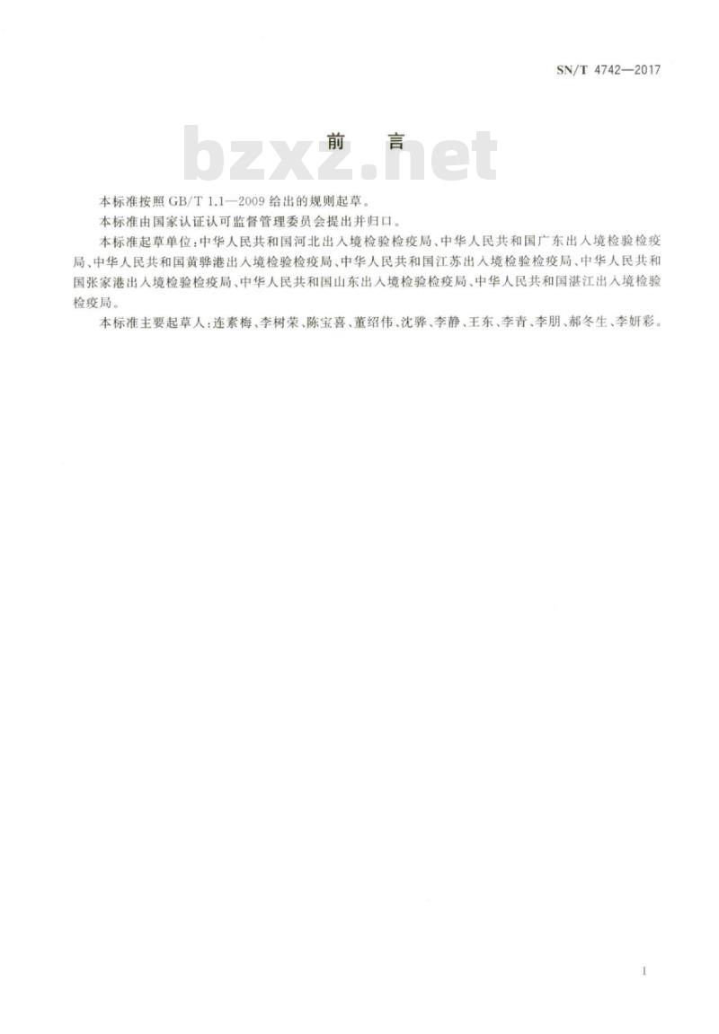 SN/T 4742-2017 棉花分级环保型装置技术要求
