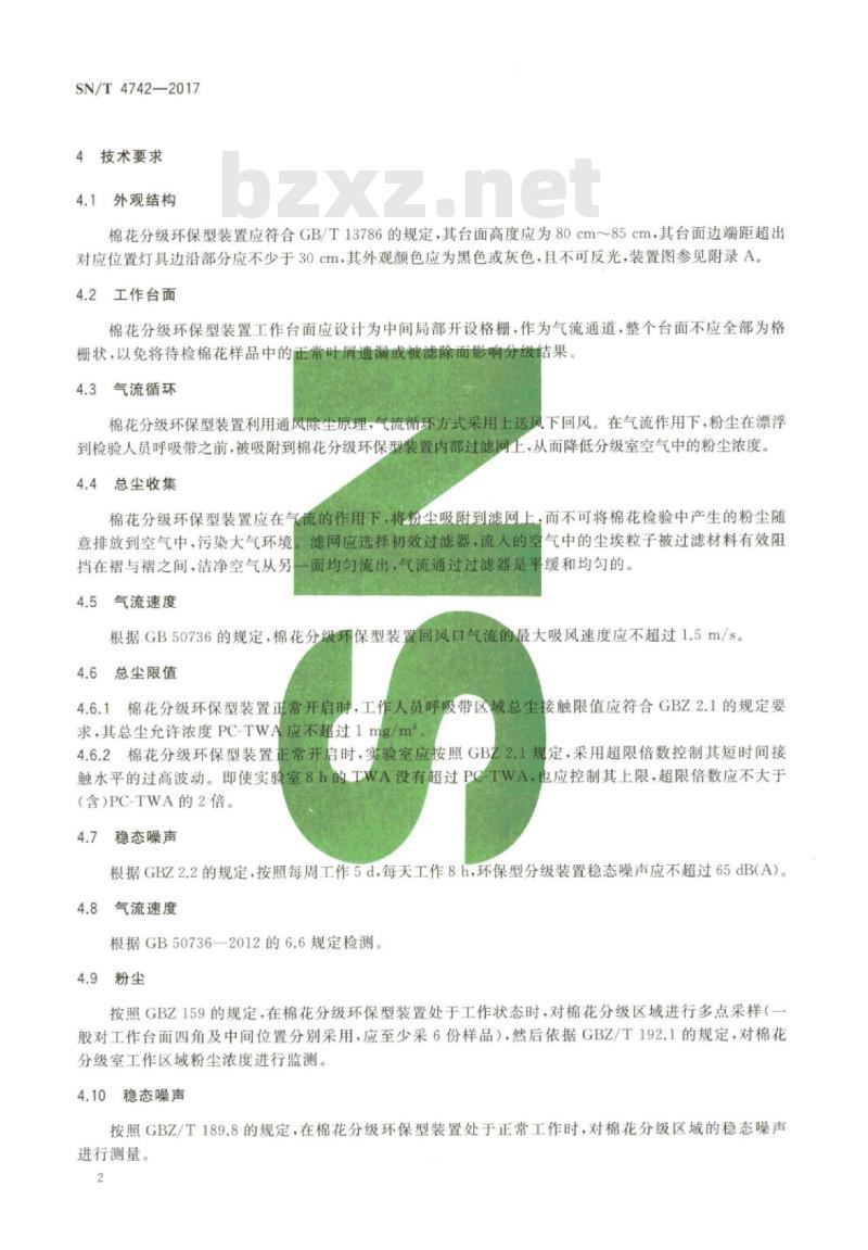 SN/T 4742-2017 棉花分级环保型装置技术要求