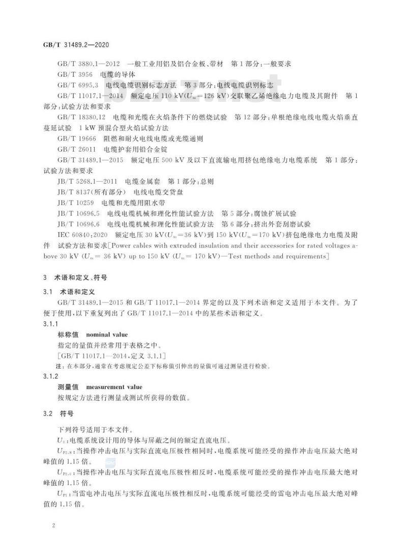GB/T 31489.2-2020 额定电压500 kV及以下直流输电用挤包绝缘电力电缆系统 第2部分:直流陆地电缆