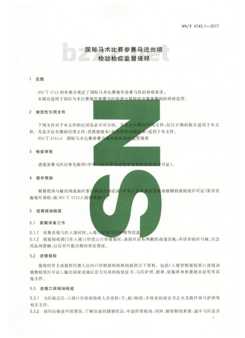 SN/T 4743.1-2017 国际马术比赛参赛马进出境检验检疫监督规程