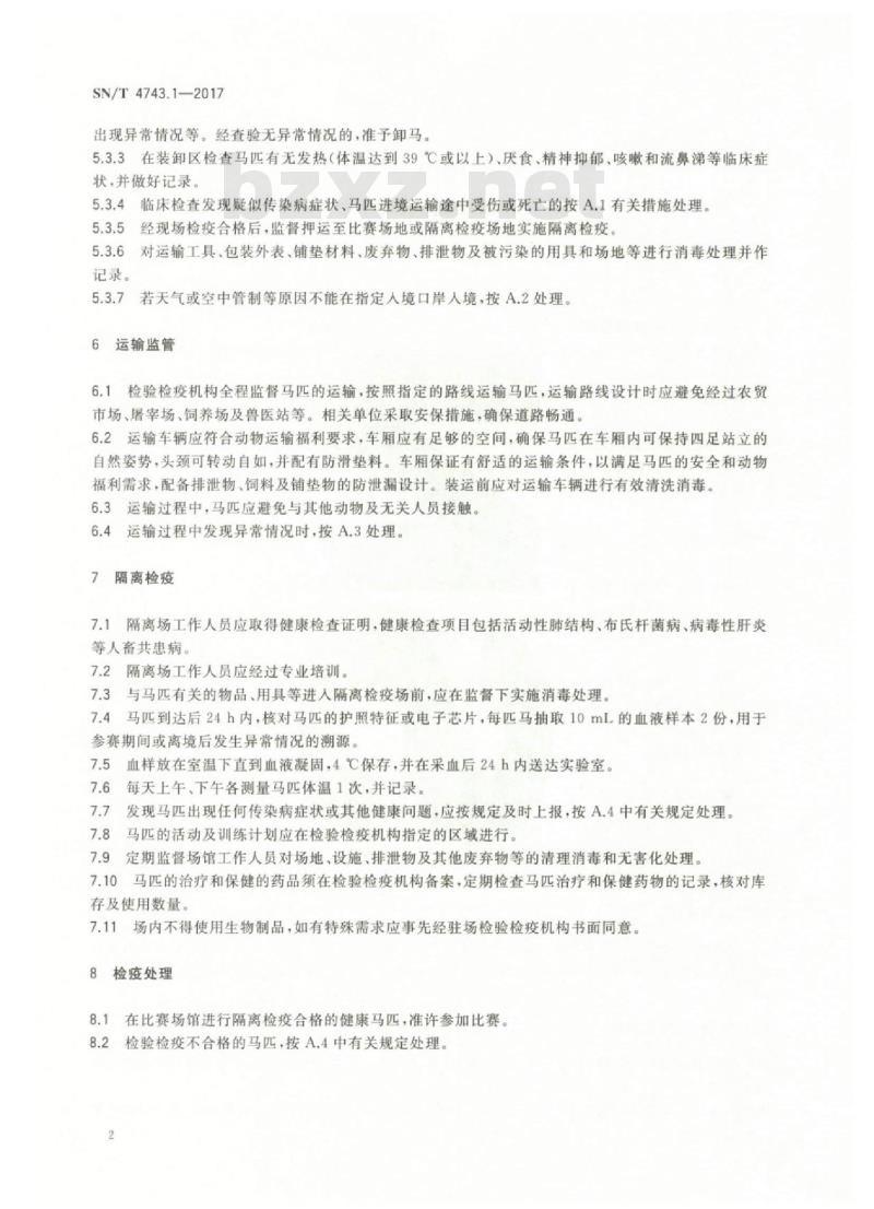 SN/T 4743.1-2017 国际马术比赛参赛马进出境检验检疫监督规程