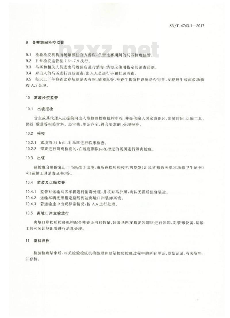 SN/T 4743.1-2017 国际马术比赛参赛马进出境检验检疫监督规程