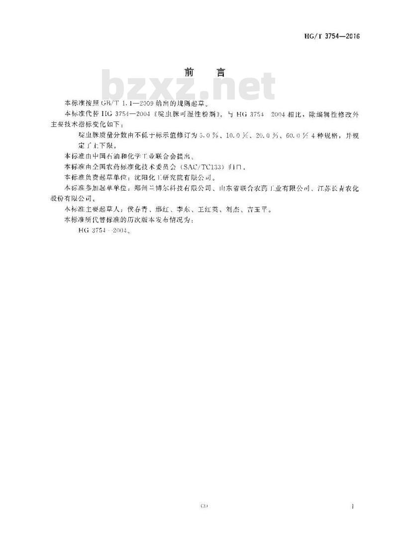 HG/T 3754-2016 代替 HG 3754-2004 啶虫脒可湿性粉剂