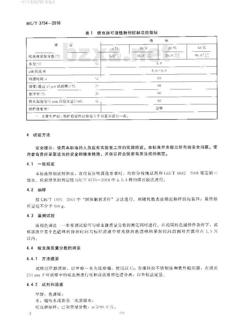 HG/T 3754-2016 代替 HG 3754-2004 啶虫脒可湿性粉剂