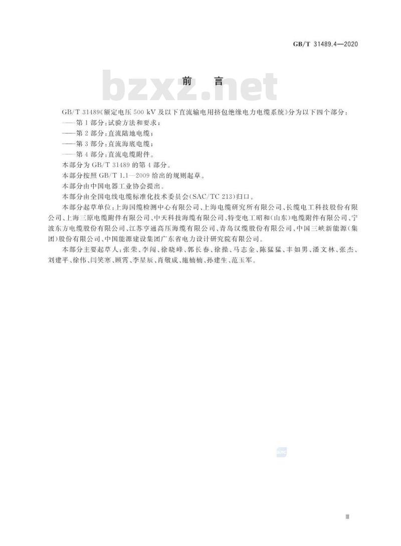 GB/T 31489.4-2020 额定电压500kV及以下直流输电用挤包绝缘电力电缆系统第4部分:直流电缆附件