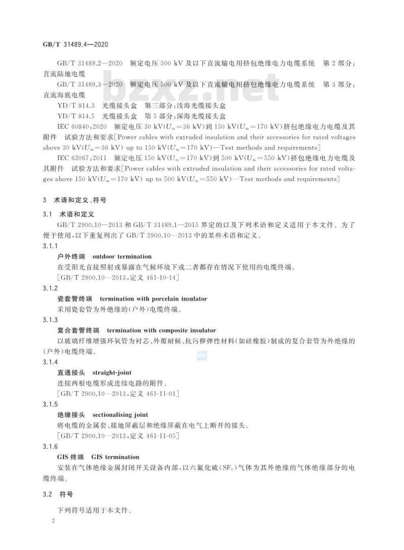 GB/T 31489.4-2020 额定电压500kV及以下直流输电用挤包绝缘电力电缆系统第4部分:直流电缆附件