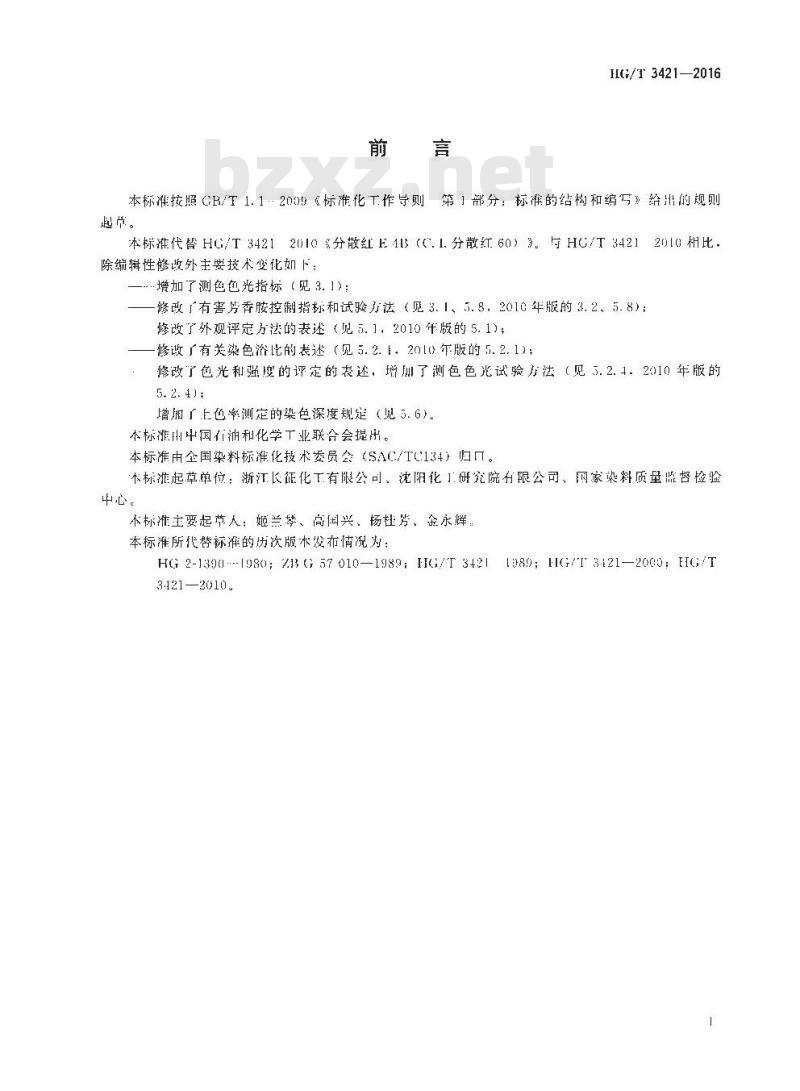 HG/T 3421-2016 代替 HG/T 3421-2010 分散红 E-4B(C. I. 分散红 60)