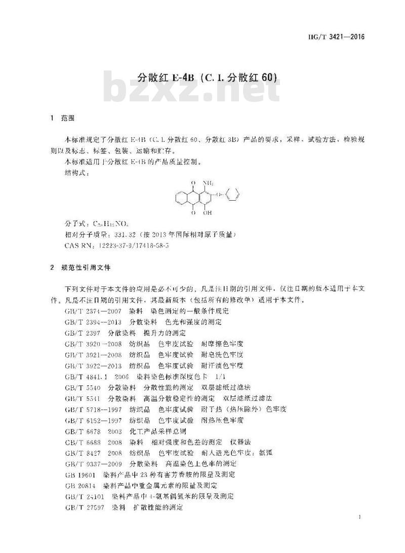 HG/T 3421-2016 代替 HG/T 3421-2010 分散红 E-4B(C. I. 分散红 60)
