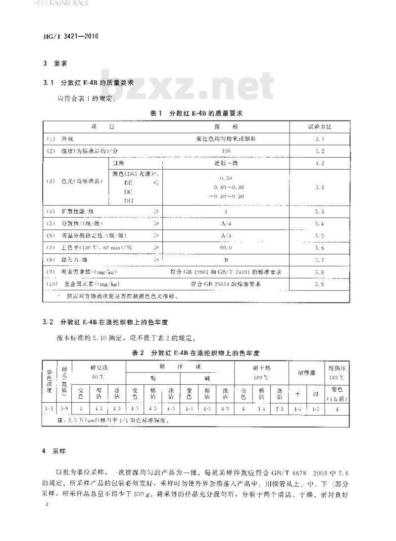 HG/T 3421-2016 代替 HG/T 3421-2010 分散红 E-4B(C. I. 分散红 60)
