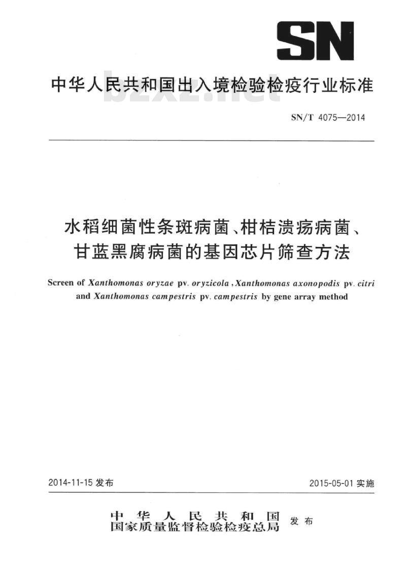 SN/T 4075-2014 水稻细菌性条斑病菌、柑桔溃疡病菌、甘蓝黑腐病菌的基因芯片筛查方法