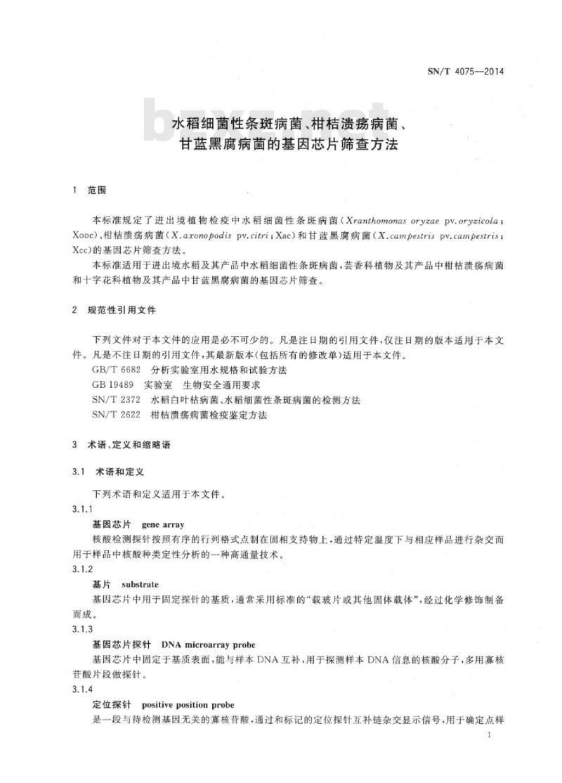 SN/T 4075-2014 水稻细菌性条斑病菌、柑桔溃疡病菌、甘蓝黑腐病菌的基因芯片筛查方法