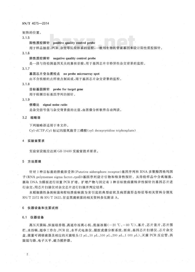 SN/T 4075-2014 水稻细菌性条斑病菌、柑桔溃疡病菌、甘蓝黑腐病菌的基因芯片筛查方法