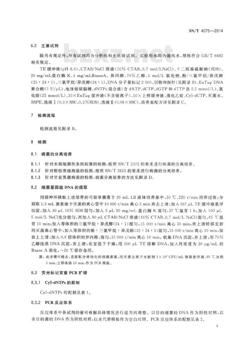 SN/T 4075-2014 水稻细菌性条斑病菌、柑桔溃疡病菌、甘蓝黑腐病菌的基因芯片筛查方法