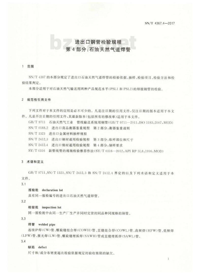 SN/T 4367.4-2017 进出口钢管检验规程第4部分:石油天然气道焊管