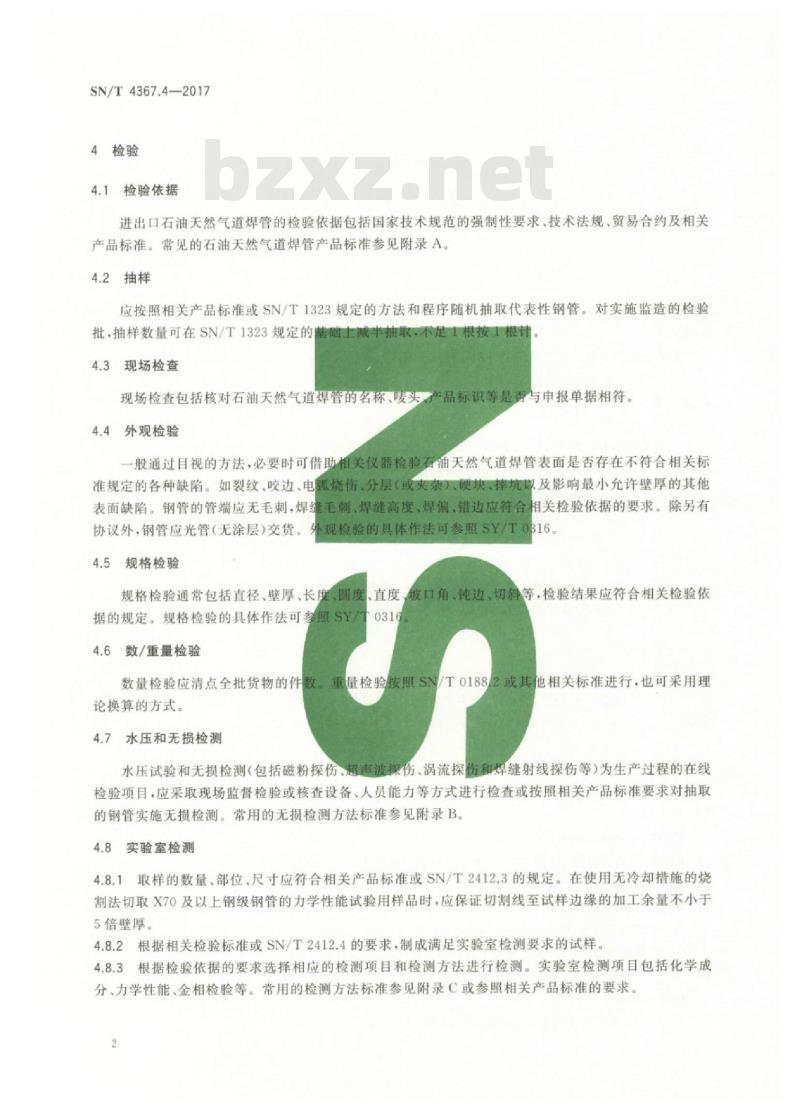 SN/T 4367.4-2017 进出口钢管检验规程第4部分:石油天然气道焊管