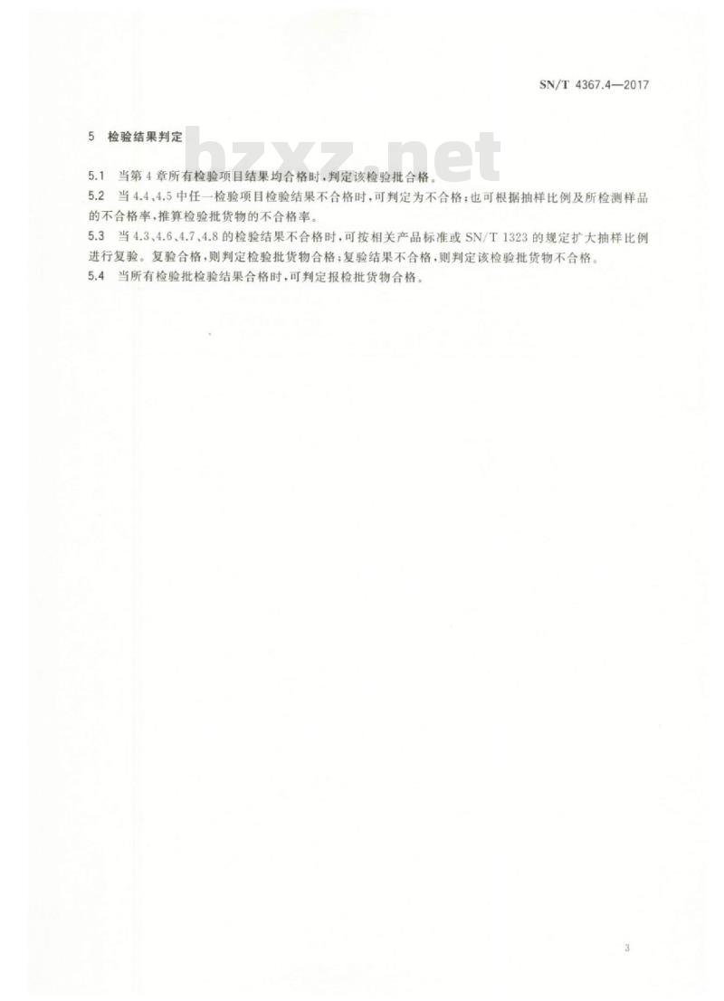 SN/T 4367.4-2017 进出口钢管检验规程第4部分:石油天然气道焊管