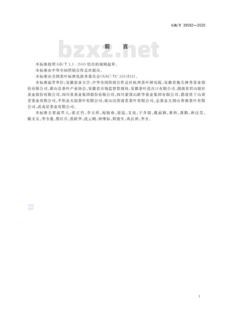 GB/T 39592-2020 黄茶加工技术规程