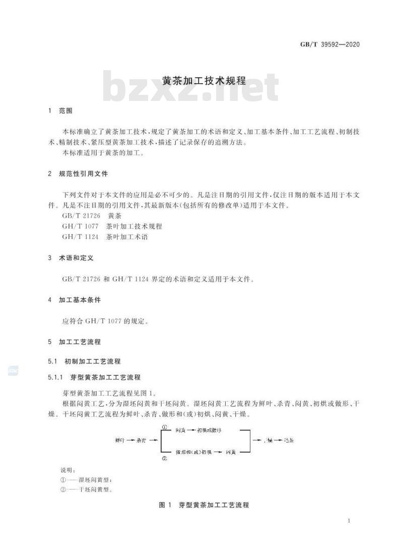 GB/T 39592-2020 黄茶加工技术规程