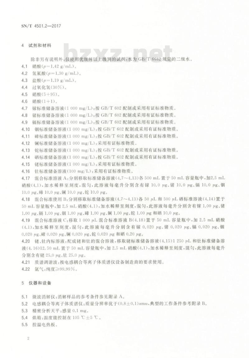 SN/T 4501.2-2017 镍精矿化学分析方法第2部分:镓、锗、硒、镉、铟、碲、镧、铊含量的测定电感耦合等离子体质谱法