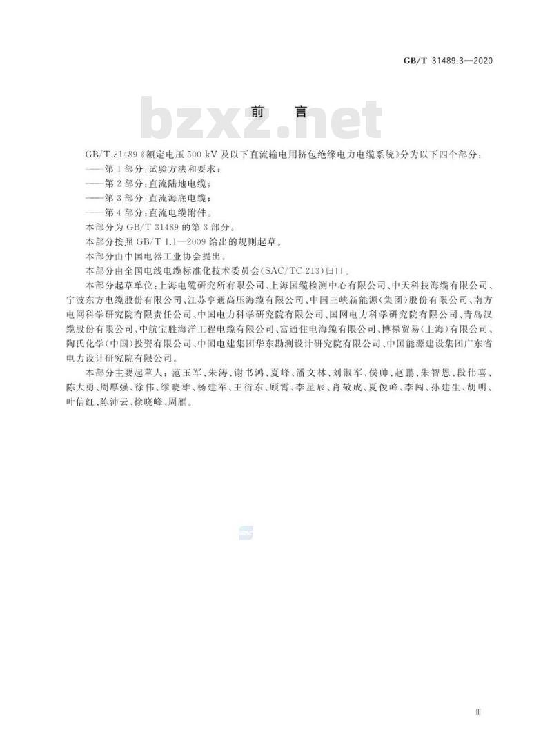 GB/T 31489.3-2020 额定电压500kV及以下直流输电用挤包绝缘电力电缆系统第3部分:直流海底电缆