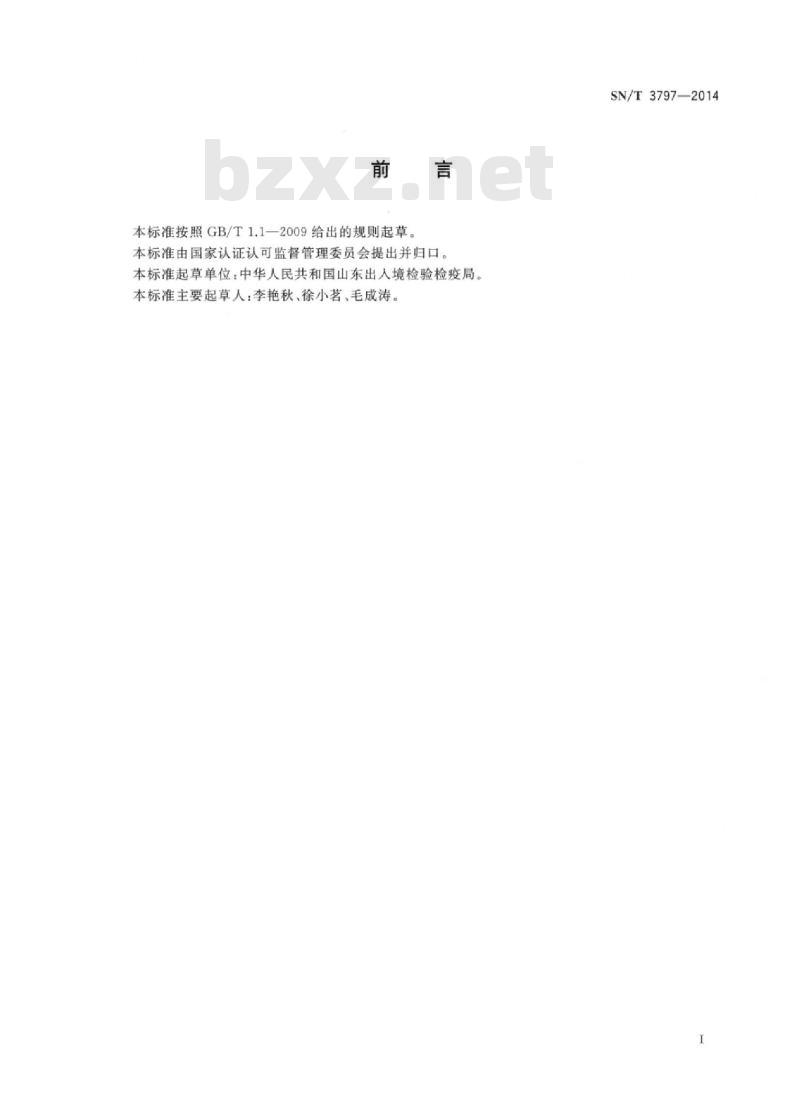 SN/T 3797-2014 建筑用耐火材料中氧化锆纤维的筛选方法X射线衍射法