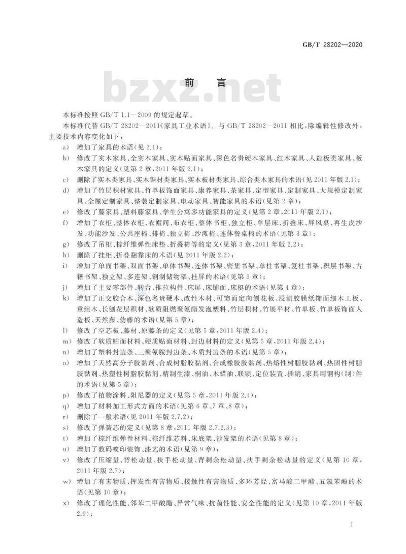 GB/T 28202-2020 家具工业术语